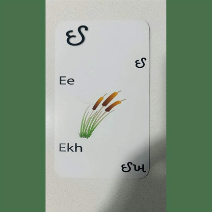 Learn to Read Gujarati - Flashcards (Age 3+, perfect for all ages).