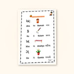 Gujarati Magic Ink Tracing Book for Kids | Learn Gujarati Script | Little Pumpkins