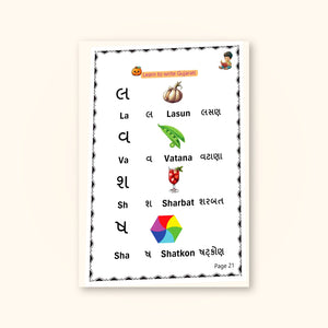 Gujarati Magic Ink Tracing Book for Kids | Learn Gujarati Script | Little Pumpkins